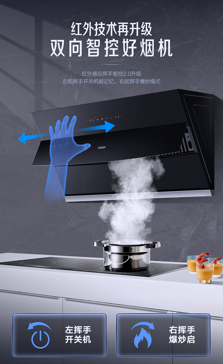 海尔（Haier）抽油烟机家用侧吸式吸油烟机 20m?/min大吸力 挥手控制 高频自旋洗CXW-219-EC900U1