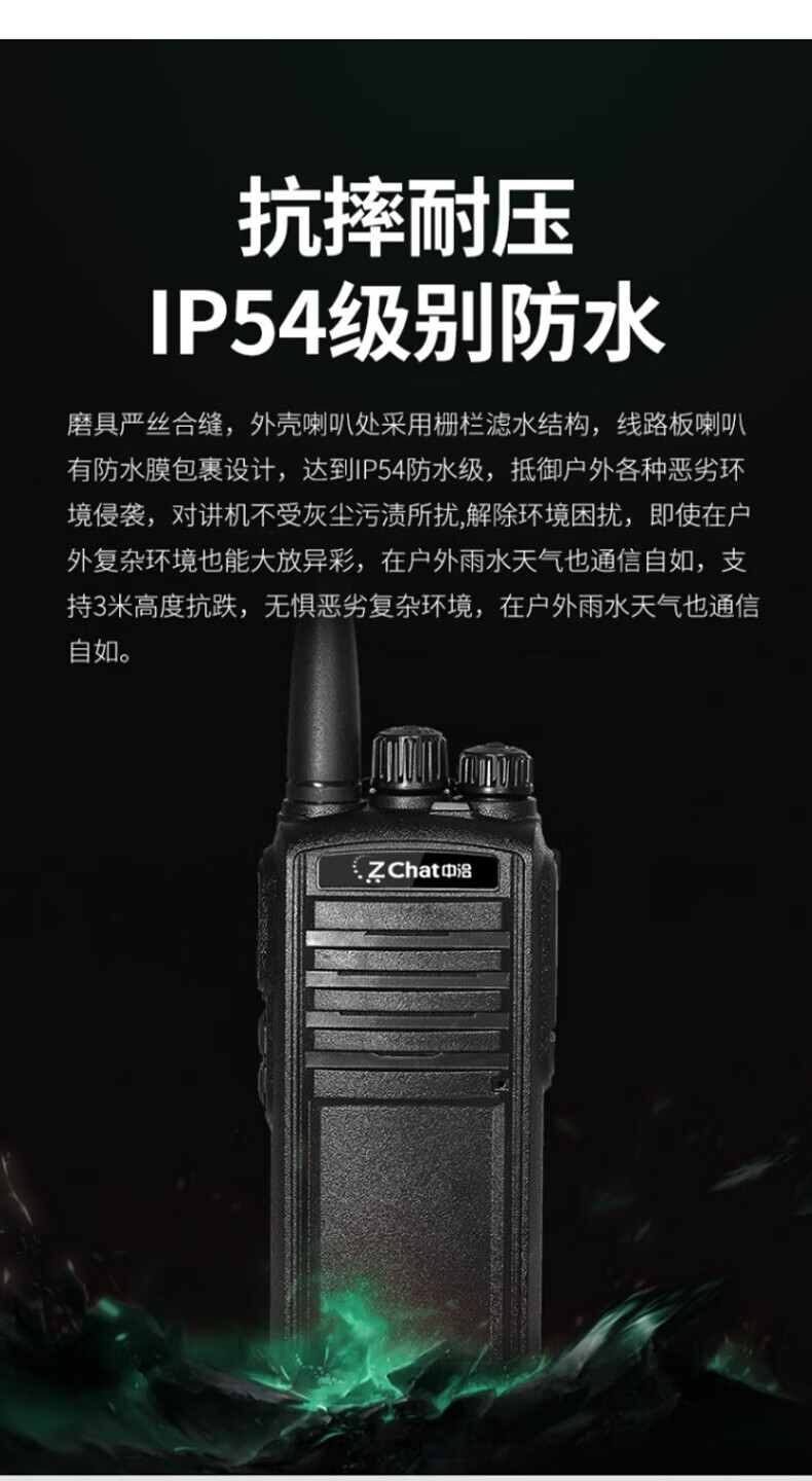 中洽（zchat）ZEK720 对讲机 国产全自主 大功率远距离长待机 抗干扰无线手台