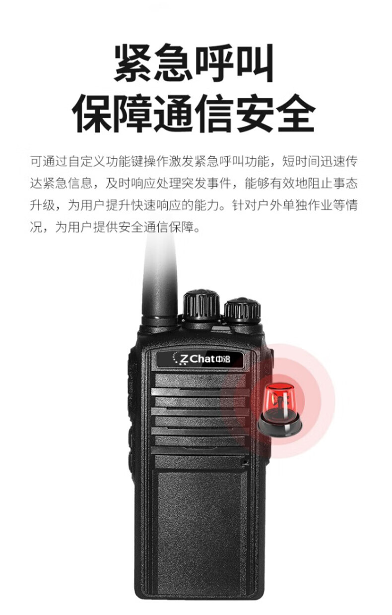 中洽（zchat）ZEK720 对讲机 国产全自主 大功率远距离长待机 抗干扰无线手台