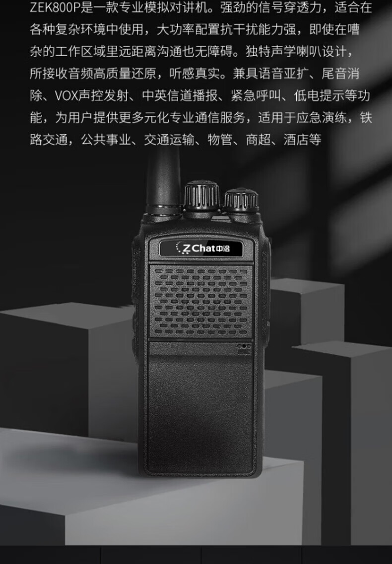 中洽（zchat）ZEK800P 对讲机 国产全自主 大功率远距离长待机 抗干扰无线手台