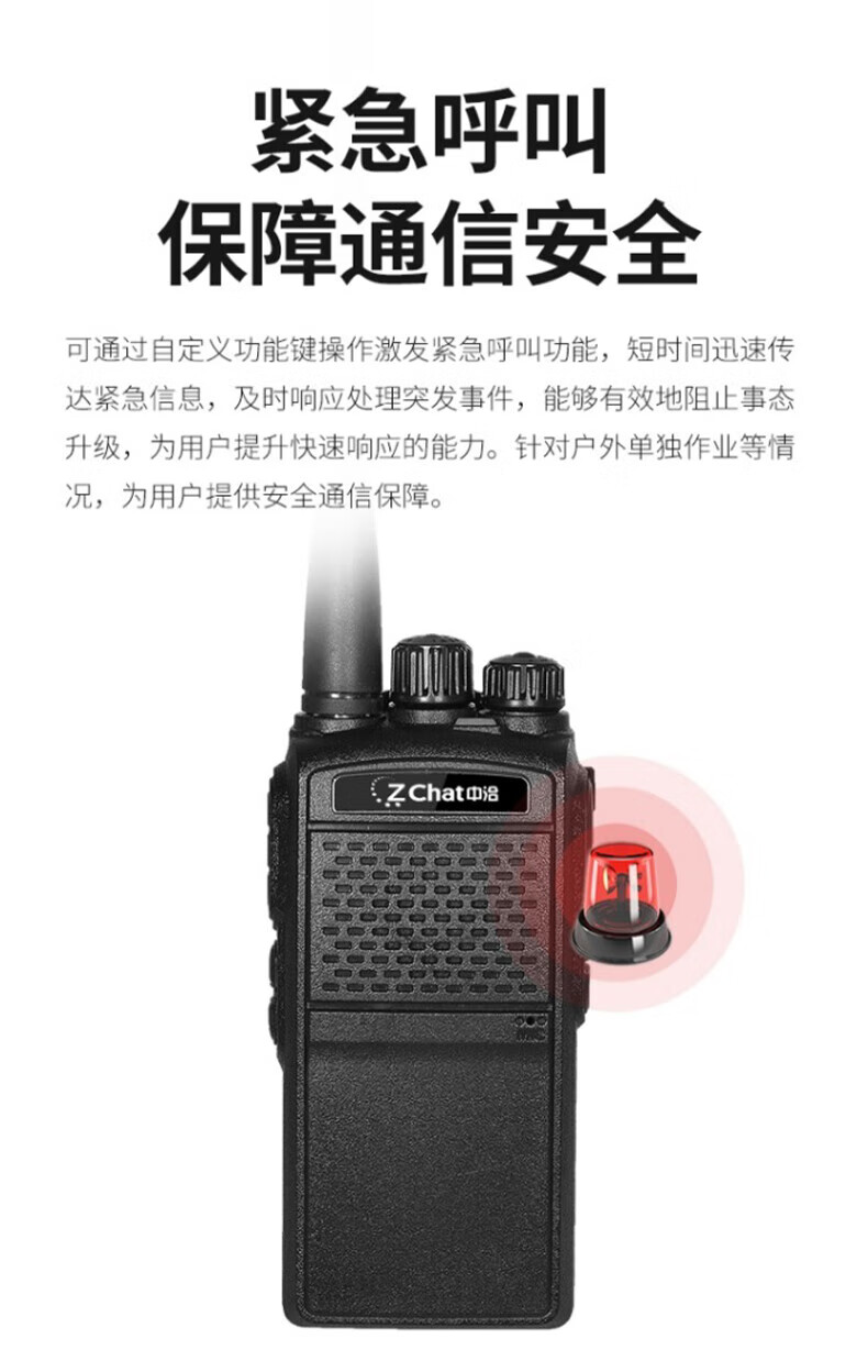 中洽（zchat）ZEK800P 对讲机 国产全自主 大功率远距离长待机 抗干扰无线手台