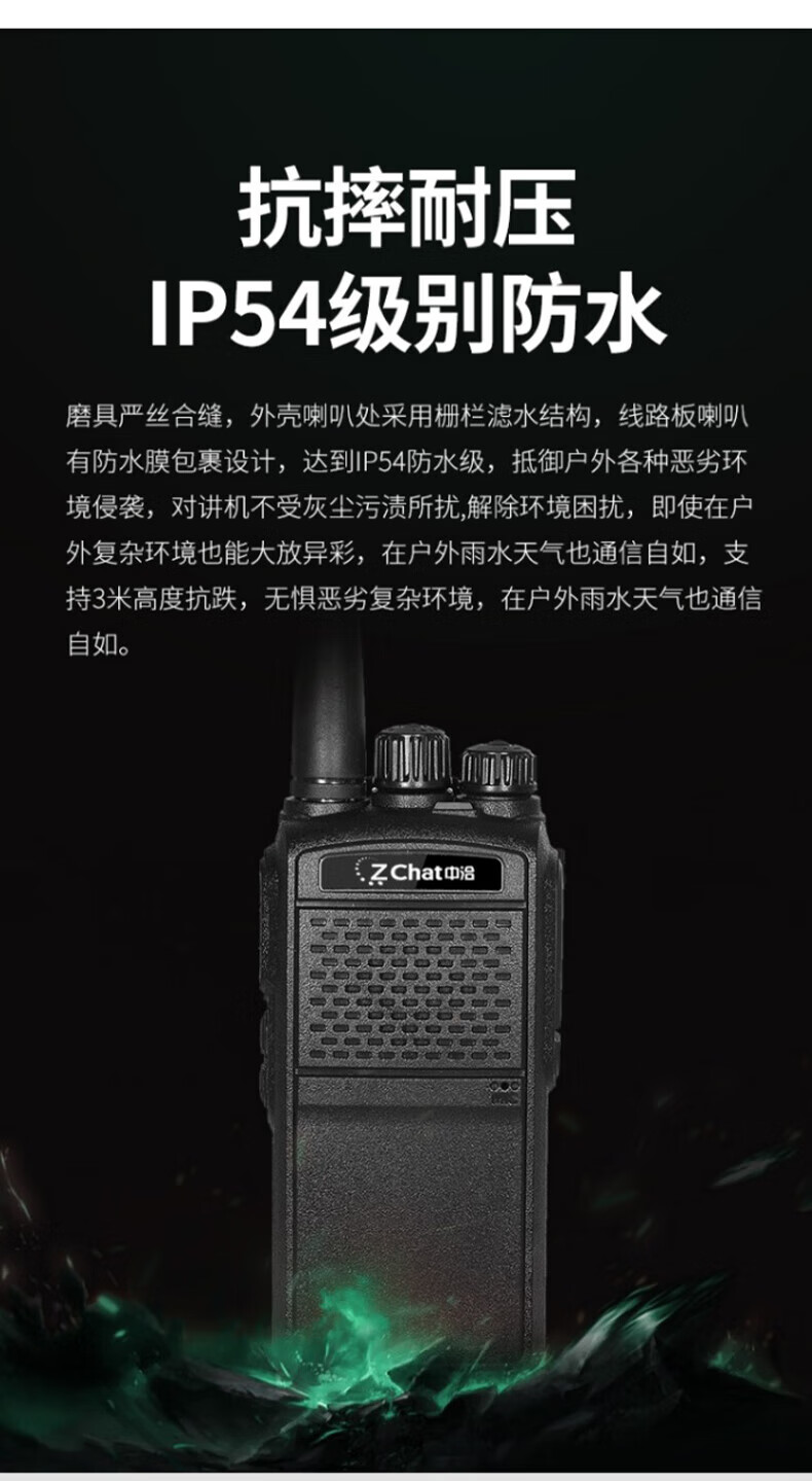 中洽（zchat）ZEK800P 对讲机 国产全自主 大功率远距离长待机 抗干扰无线手台