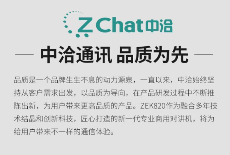 中洽（zchat）ZEK820 对讲机 国产全自主 大功率远距离长待机 抗干扰无线手台