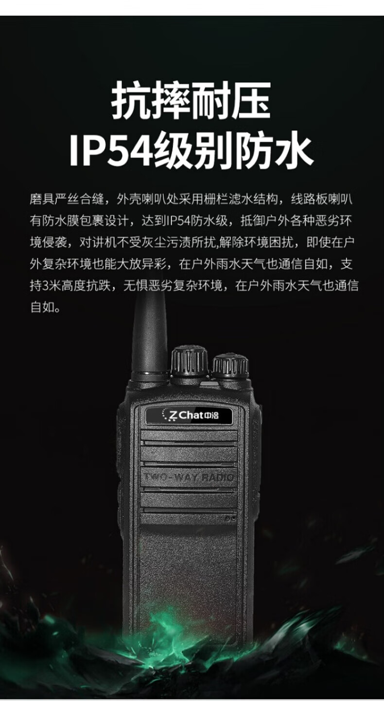 中洽（zchat）ZEK820 对讲机 国产全自主 大功率远距离长待机 抗干扰无线手台