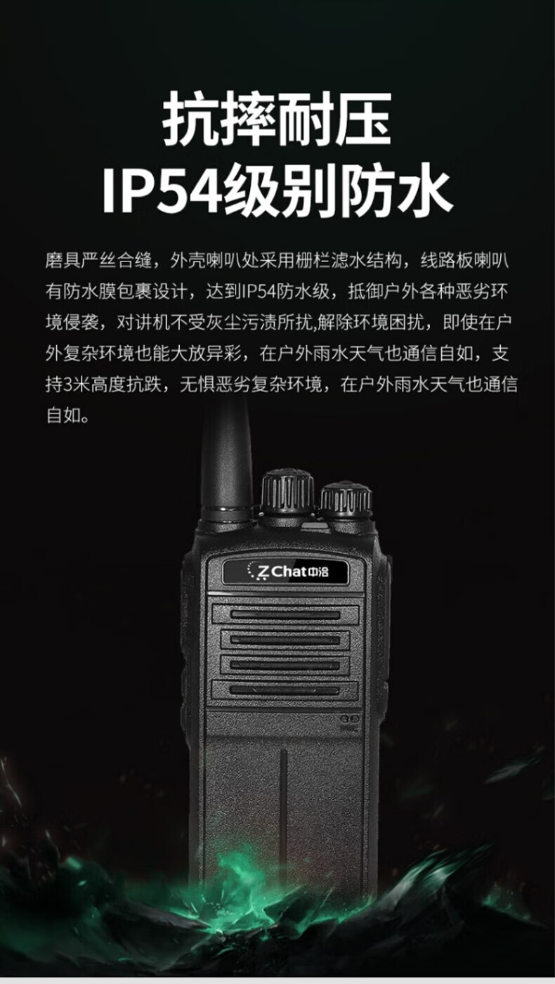 中洽（zchat）ZEK830 对讲机 国产全自主 大功率远距离长待机 抗干扰无线手台