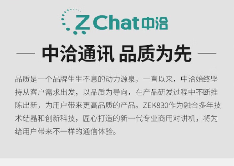 中洽（zchat）ZEK830 对讲机 国产全自主 大功率远距离长待机 抗干扰无线手台
