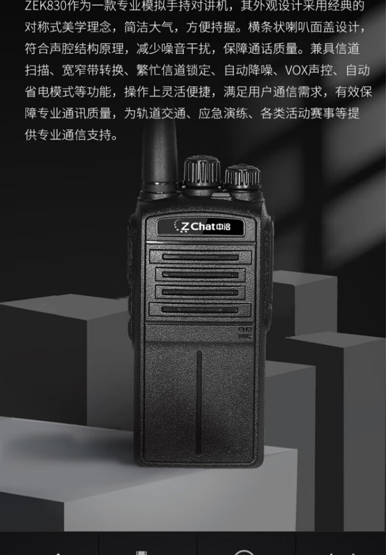 中洽（zchat）ZEK830 对讲机 国产全自主 大功率远距离长待机 抗干扰无线手台