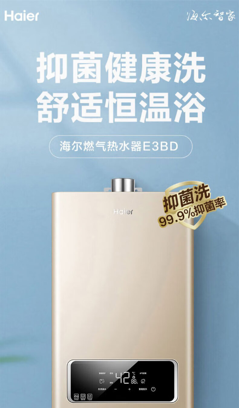 海尔（Haier）燃气热水器双气调节省电13L16L大水量恒温洗浴 16升JSQ30-16E3BD