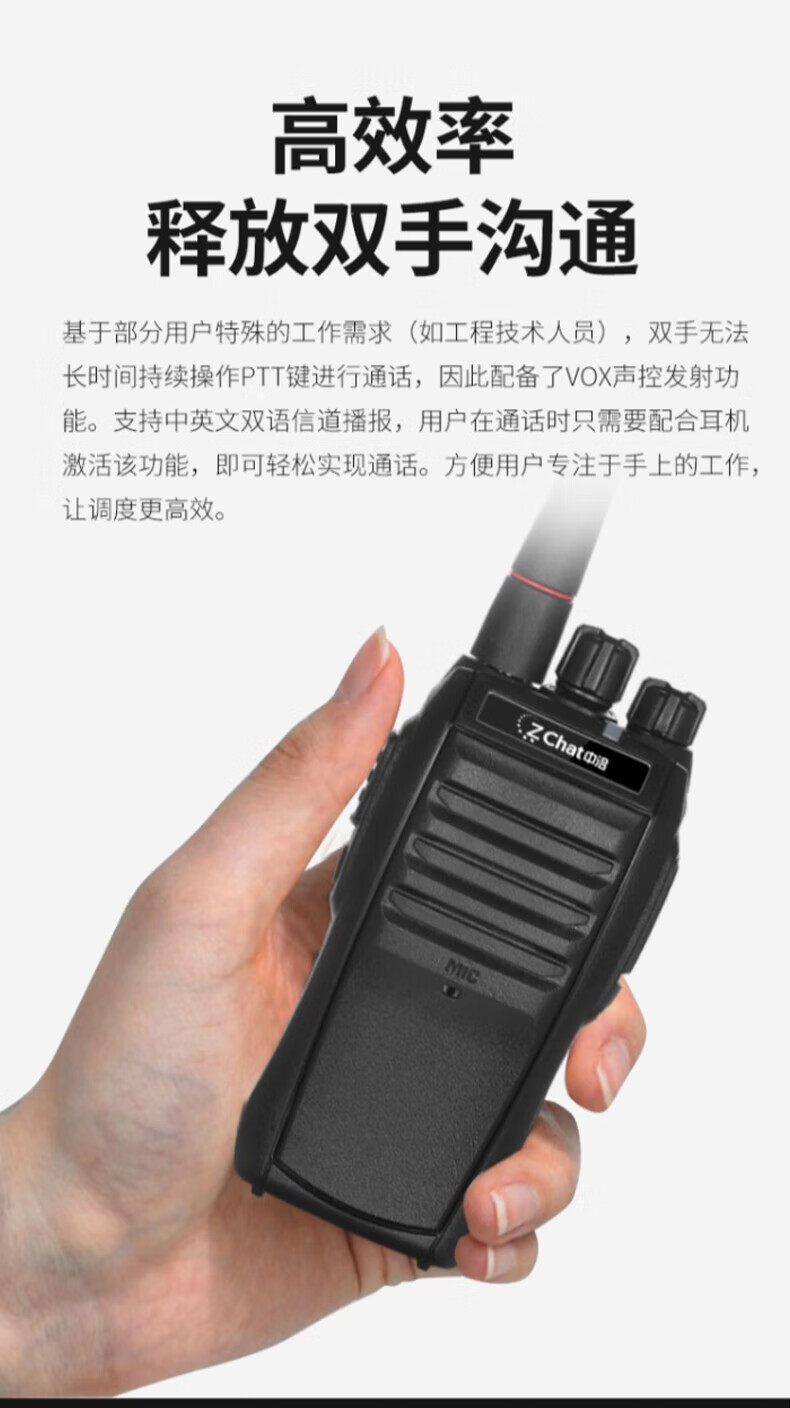 中洽（zchat）ZEK880 对讲机 国产全自主 大功率远距离长待机 抗干扰无线手台