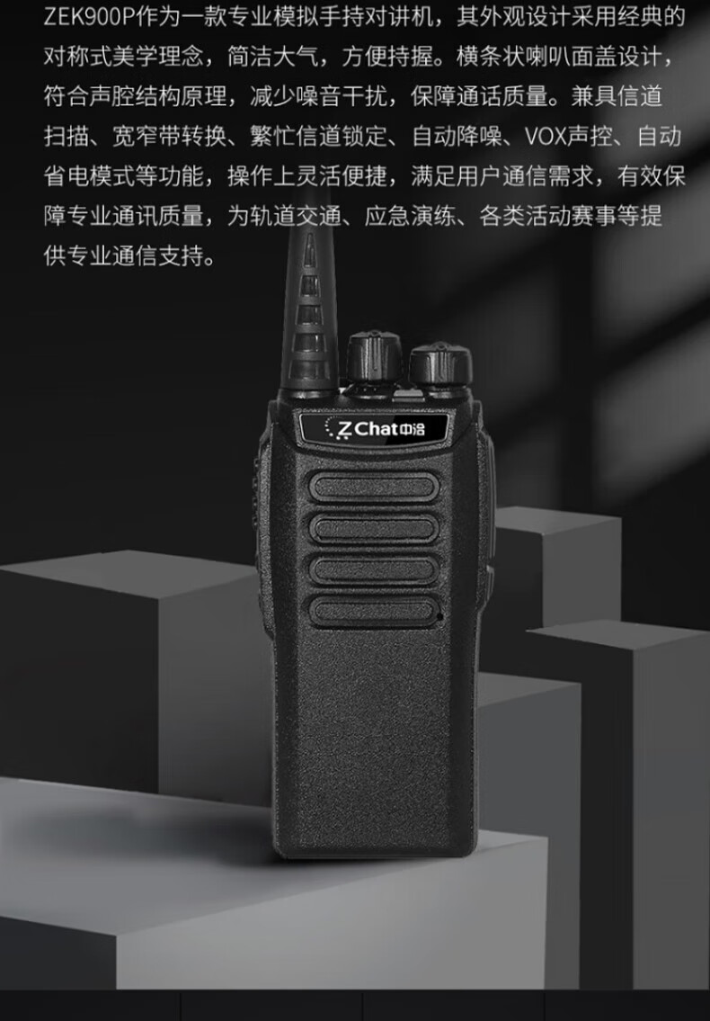 中洽（zchat）ZEK900P 对讲机 国产全自主 大功率远距离长待机 抗干扰无线手台