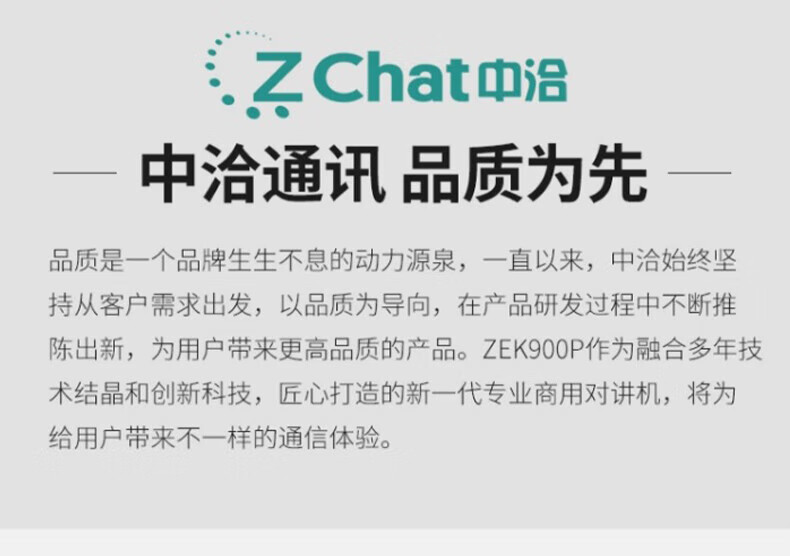 中洽（zchat）ZEK900P 对讲机 国产全自主 大功率远距离长待机 抗干扰无线手台