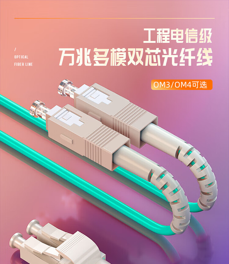 SAMZHE 山泽光纤跳线 SC-STOM4多模双芯 5米G4-SCST05