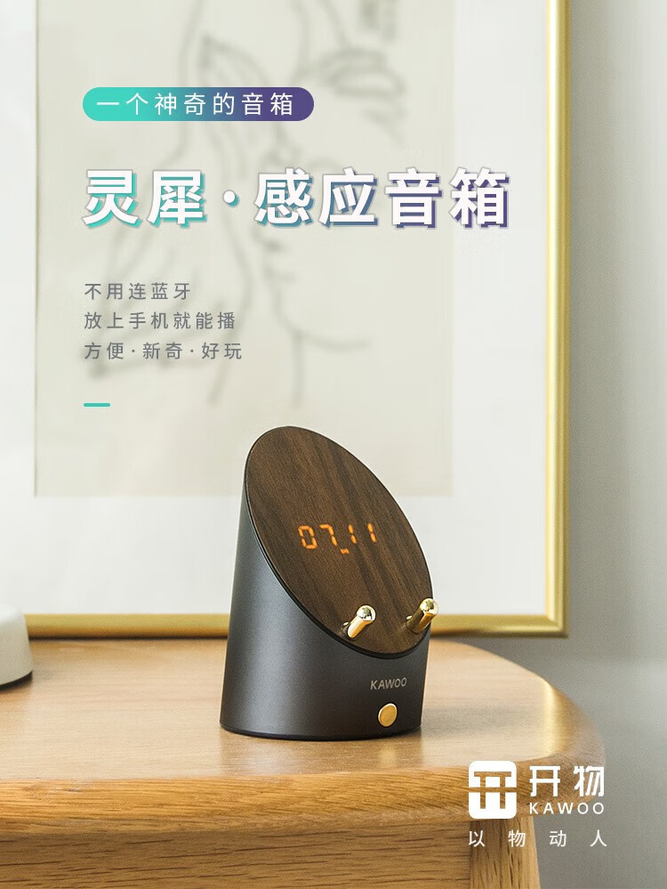 KAWOO开物 灵犀·感应音箱 手机随身带数字时钟 无线充电桌面蓝牙音箱 高级铝合金+木纹 深空灰简装版