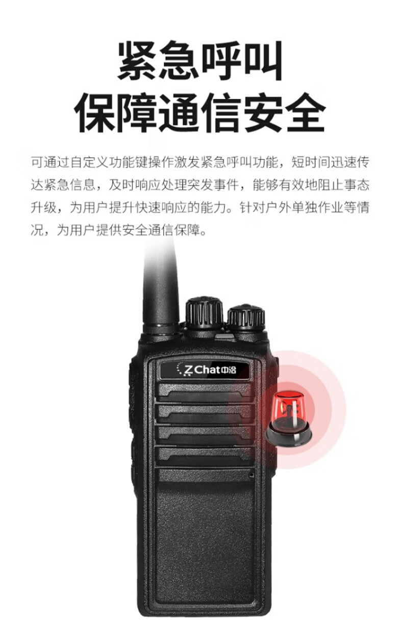 中洽（zchat）ZEK730 对讲机 国产全自主 大功率远距离长待机 抗干扰无线手台
