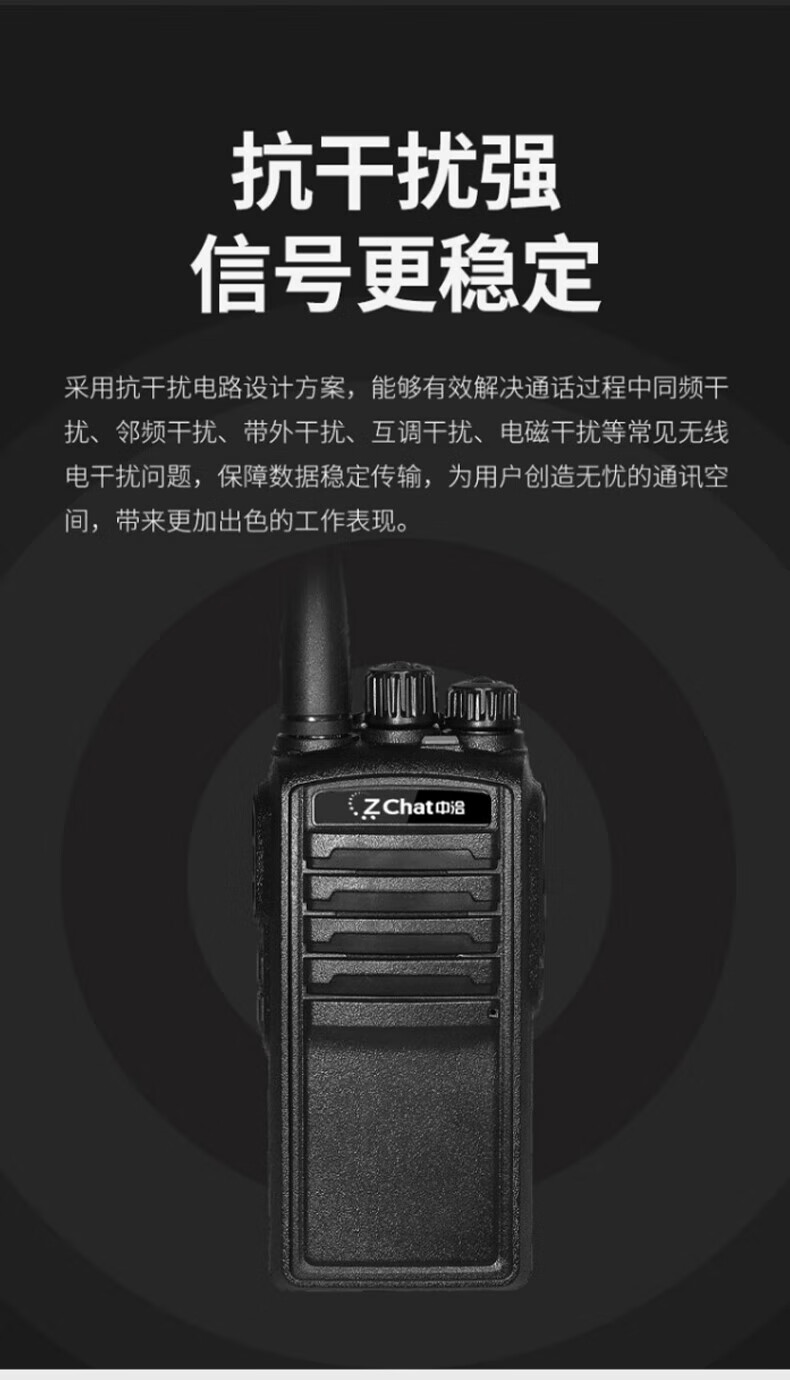 中洽（zchat）ZEK730 对讲机 国产全自主 大功率远距离长待机 抗干扰无线手台