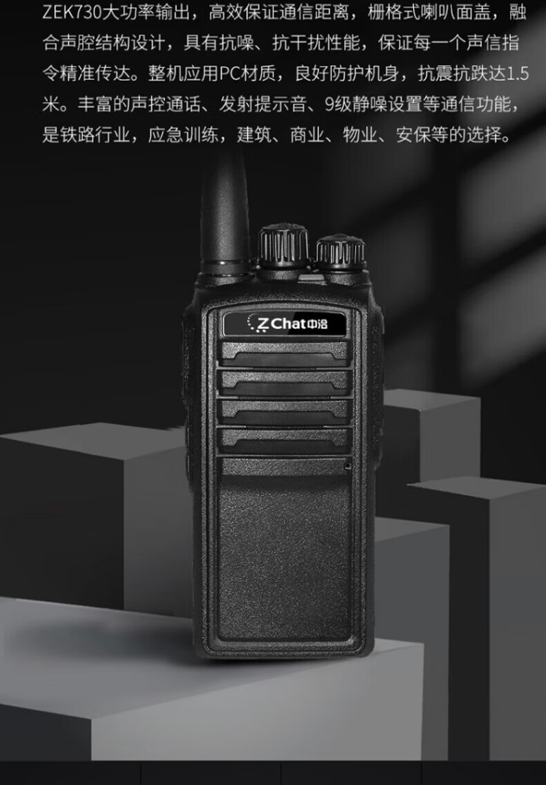 中洽（zchat）ZEK730 对讲机 国产全自主 大功率远距离长待机 抗干扰无线手台