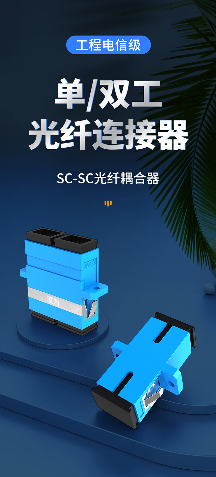 胜为（shengwei）光纤适配器 工程电信级SC-SC单工光纤跳线延长对接头耦合器法兰盘 OCS-101 5个装