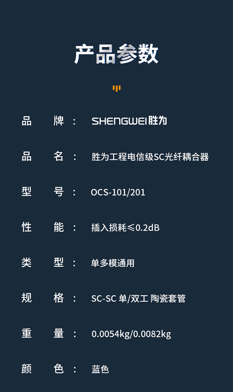 胜为（shengwei）光纤适配器 工程电信级SC-SC单工光纤跳线延长对接头耦合器法兰盘 OCS-101 5个装