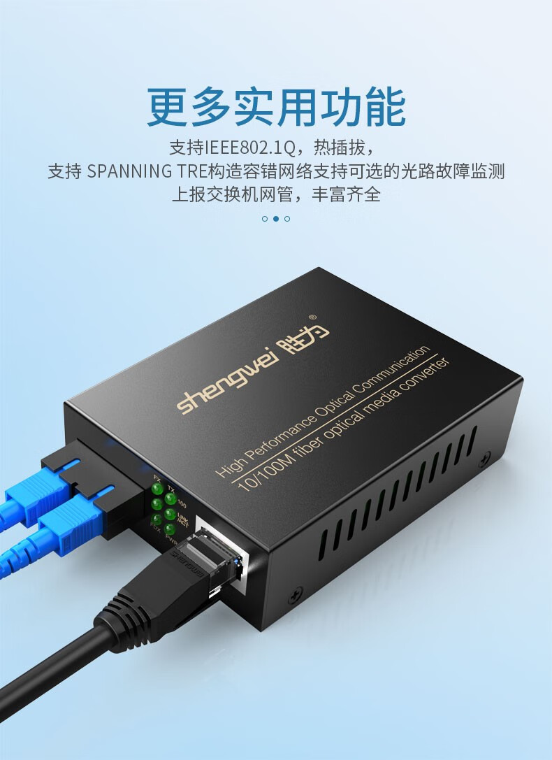 胜为（shengwei）光纤收发器百兆单模单纤双纤光钎收发器1对自适应双防雷工程电信级 百兆20KM一对(XFC711AB)