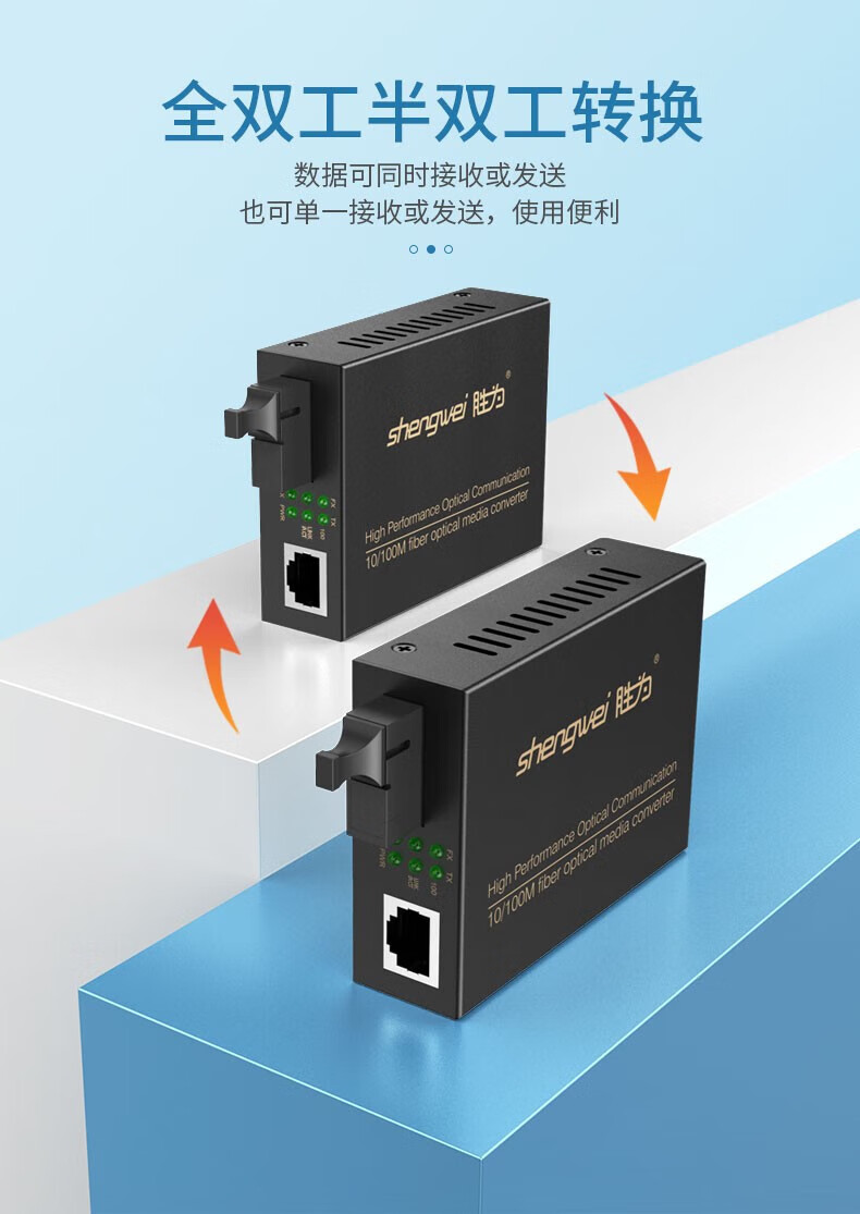 胜为（shengwei）光纤收发器百兆单模单纤双纤光钎收发器1对自适应双防雷工程电信级 百兆20KM一对(XFC711AB)