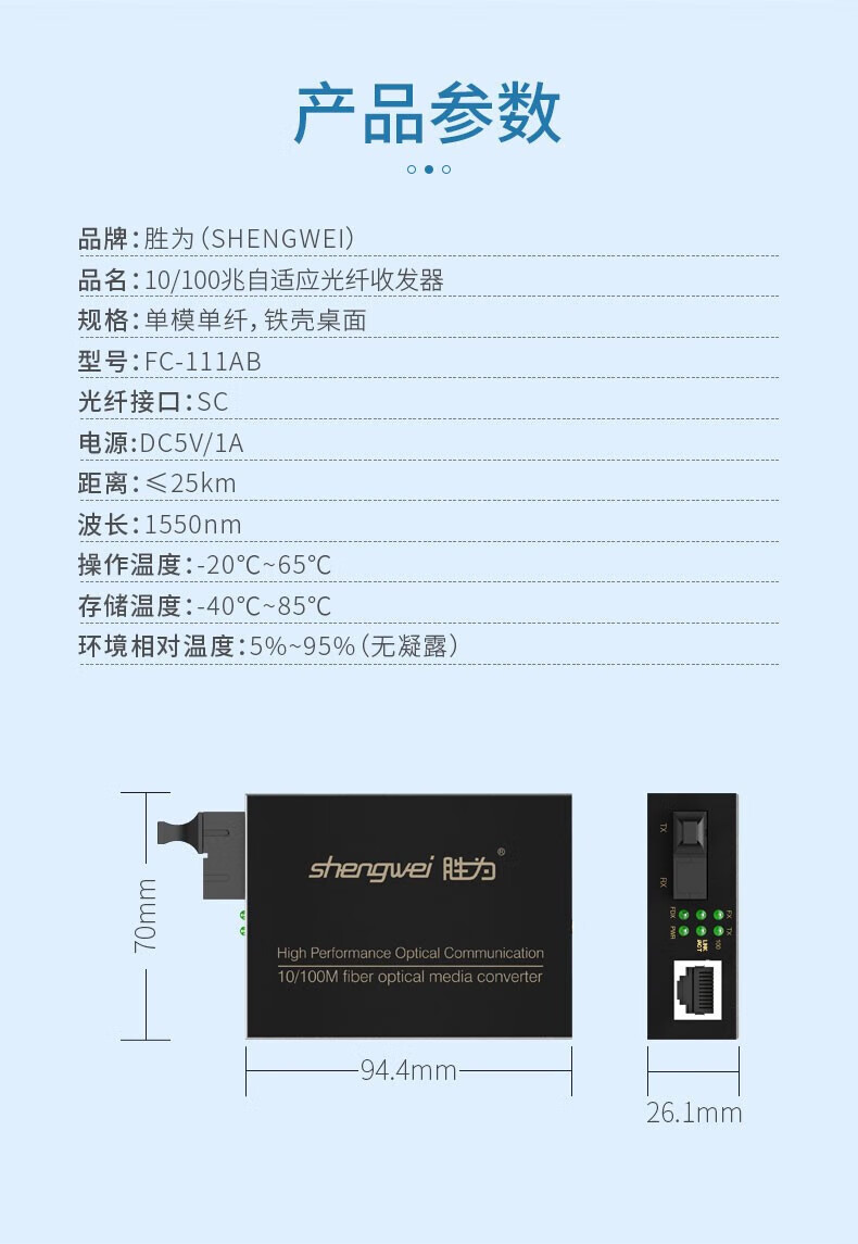 胜为（shengwei）光纤收发器百兆单模单纤双纤光钎收发器1对自适应双防雷工程电信级 百兆20KM一对(XFC711AB)