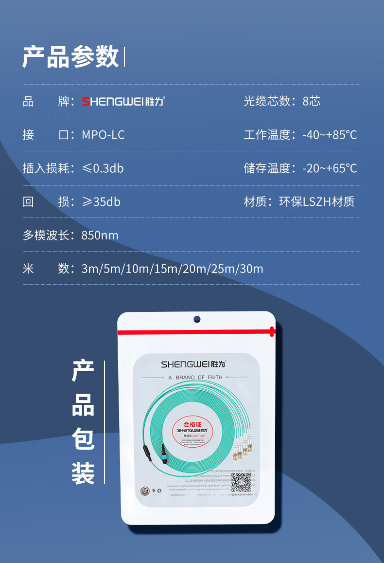 胜为（shengwei）光纤跳线MPO-LC8芯 25米 网线多模OM4万兆40G光模块集束光纤 FMPL-8025