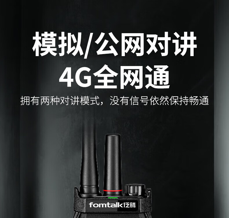 泛腾（fomtalk）POC4800KD 双模公网POC 对讲机 国产全自主 全国通POC 对讲机 5000公里 4G全网通