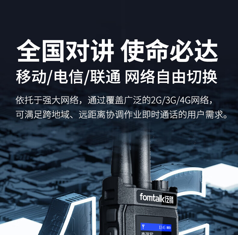 泛腾（fomtalk）POC4800KD 双模公网POC 对讲机 国产全自主 全国通POC 对讲机 5000公里 4G全网通