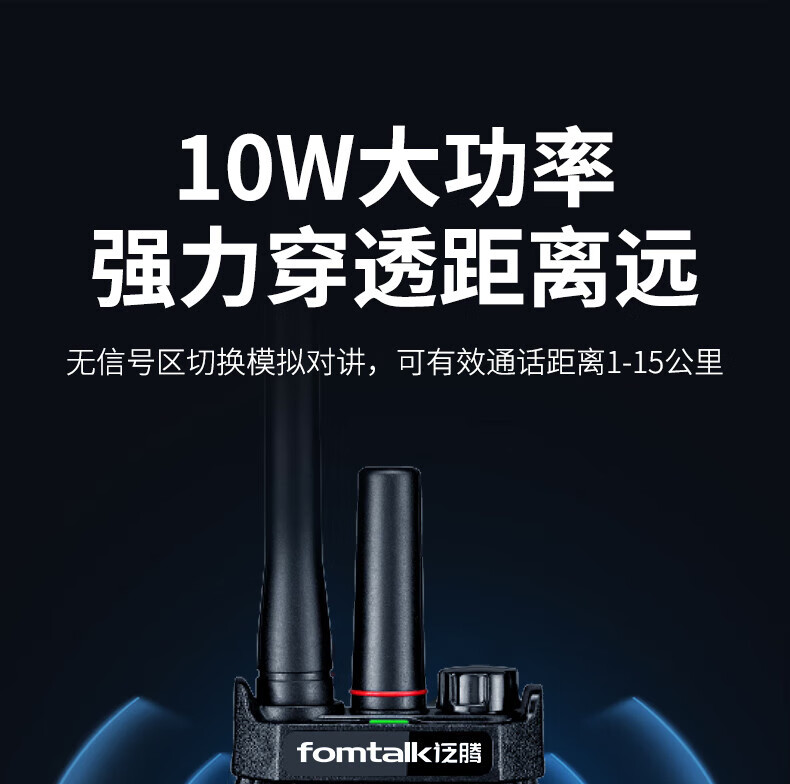 泛腾（fomtalk）POC4800KD 双模公网POC 对讲机 国产全自主 全国通POC 对讲机 5000公里 4G全网通