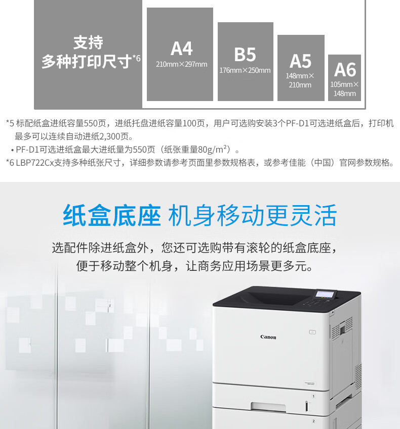 佳能（Canon）A4幅面彩色激光单功能打印机（自动双面打印/U盘直接打印 商用办公） LBP722Cx