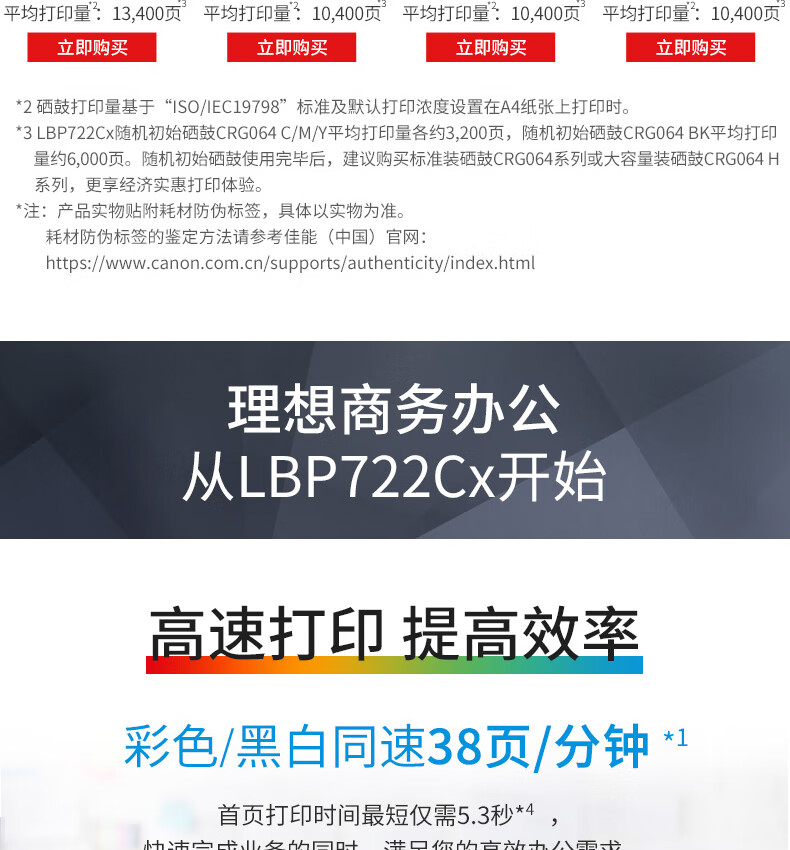 佳能（Canon）A4幅面彩色激光单功能打印机（自动双面打印/U盘直接打印 商用办公） LBP722Cx