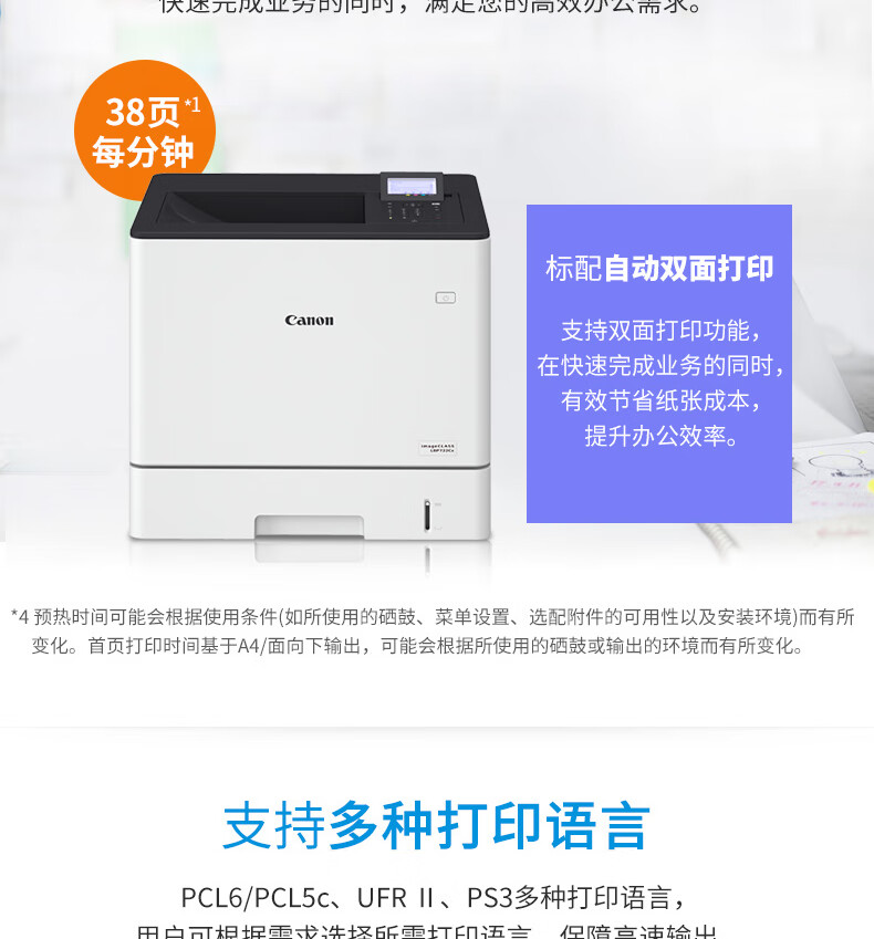 佳能（Canon）A4幅面彩色激光单功能打印机（自动双面打印/U盘直接打印 商用办公） LBP722Cx