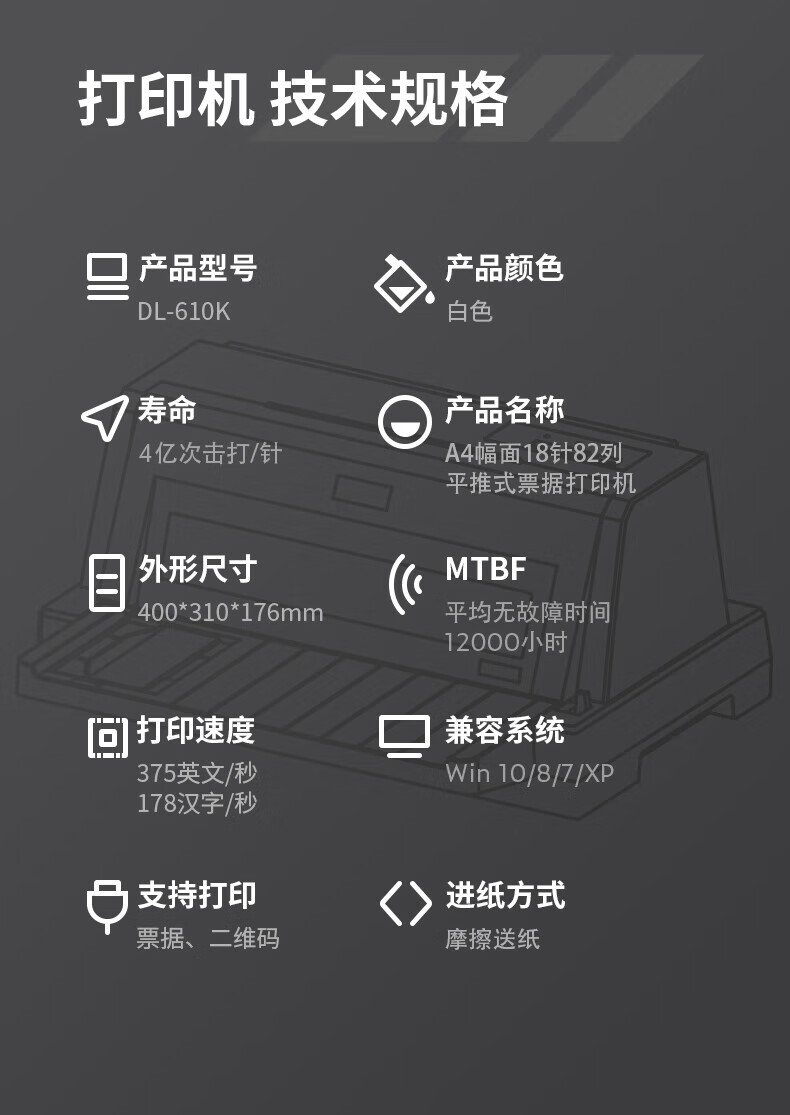 得力（deli）针式打印机 营改增税控发票打印机 票据电子面单快递发货出库办公打印机 白灰 DL-610K
