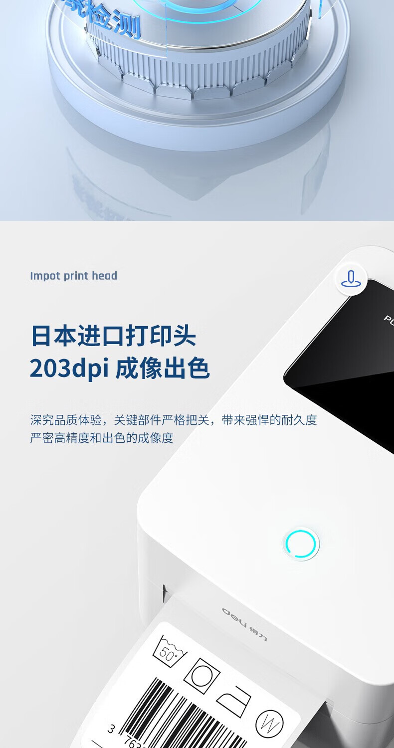 得力（deli）条码标签打印机 80MM热敏家用电脑手机连接 白色 DL-720C(NEW)