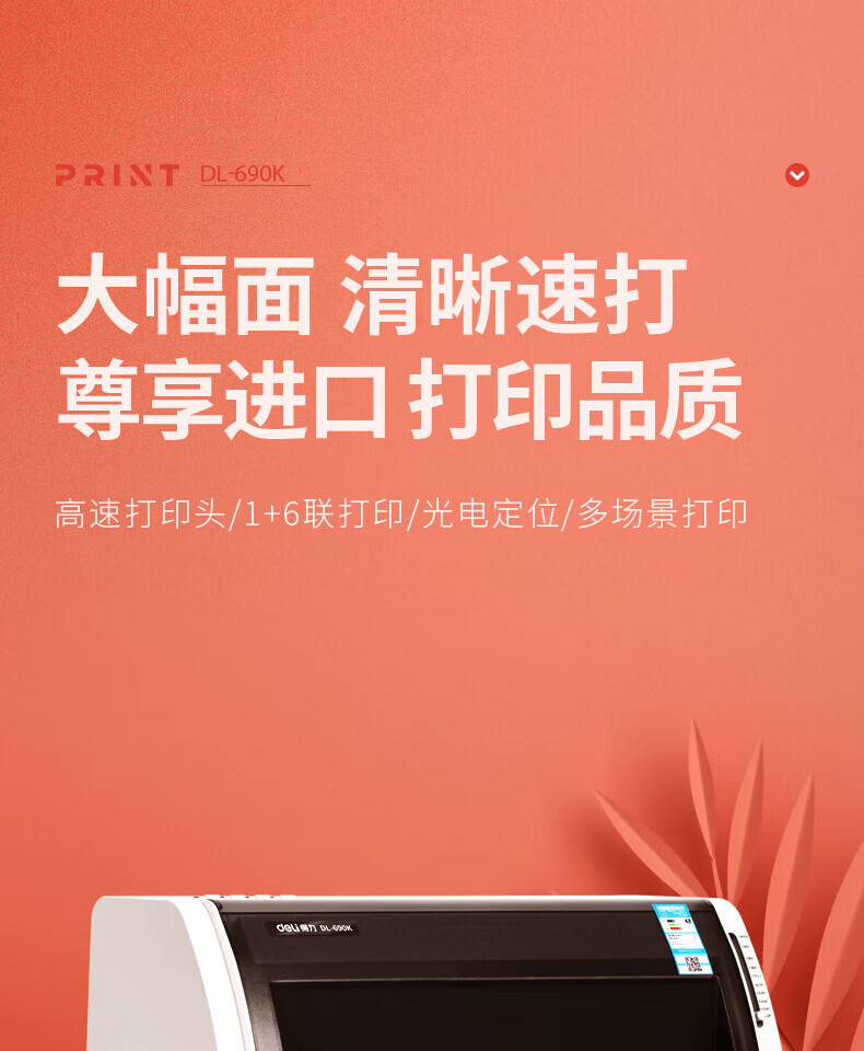 得力（deli）针式打印机 发票/单据/快递单打印机 A3纵向110列平推式 白灰 DL-690K