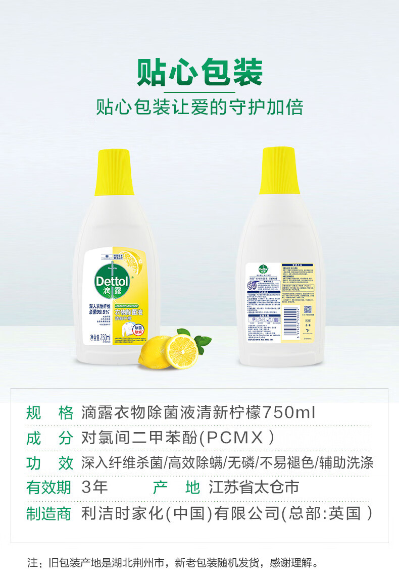 滴露（Dettol）家用衣物除菌液 高效杀菌除螨非消毒 清新柠檬750ml
