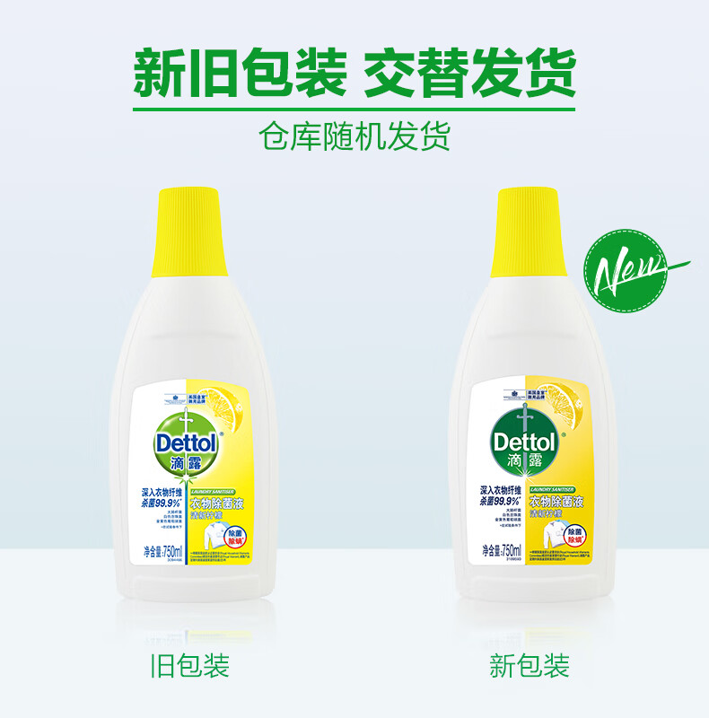 滴露（Dettol）家用衣物除菌液 高效杀菌除螨非消毒 清新柠檬750ml