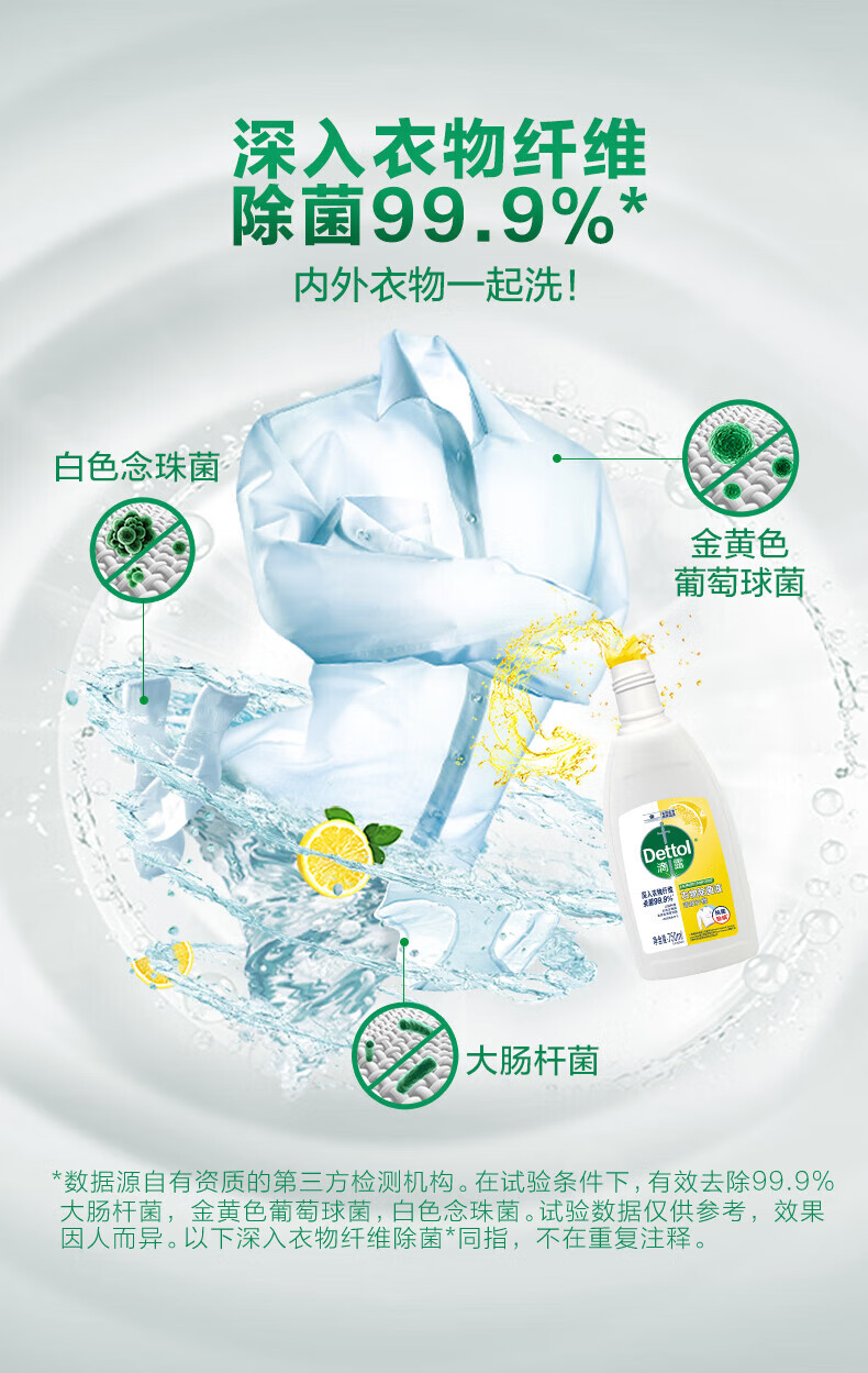 滴露（Dettol）家用衣物除菌液 高效杀菌除螨非消毒 清新柠檬750ml