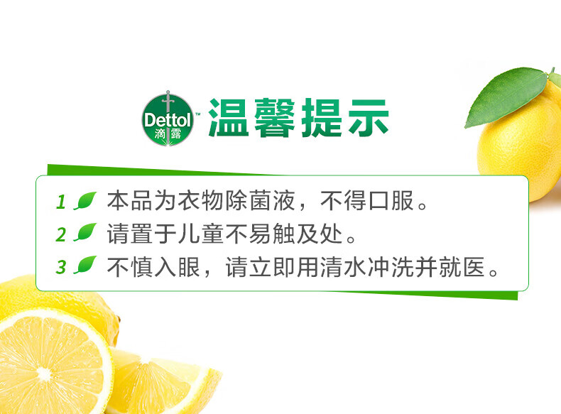 滴露（Dettol）家用衣物除菌液 高效杀菌除螨非消毒 清新柠檬750ml