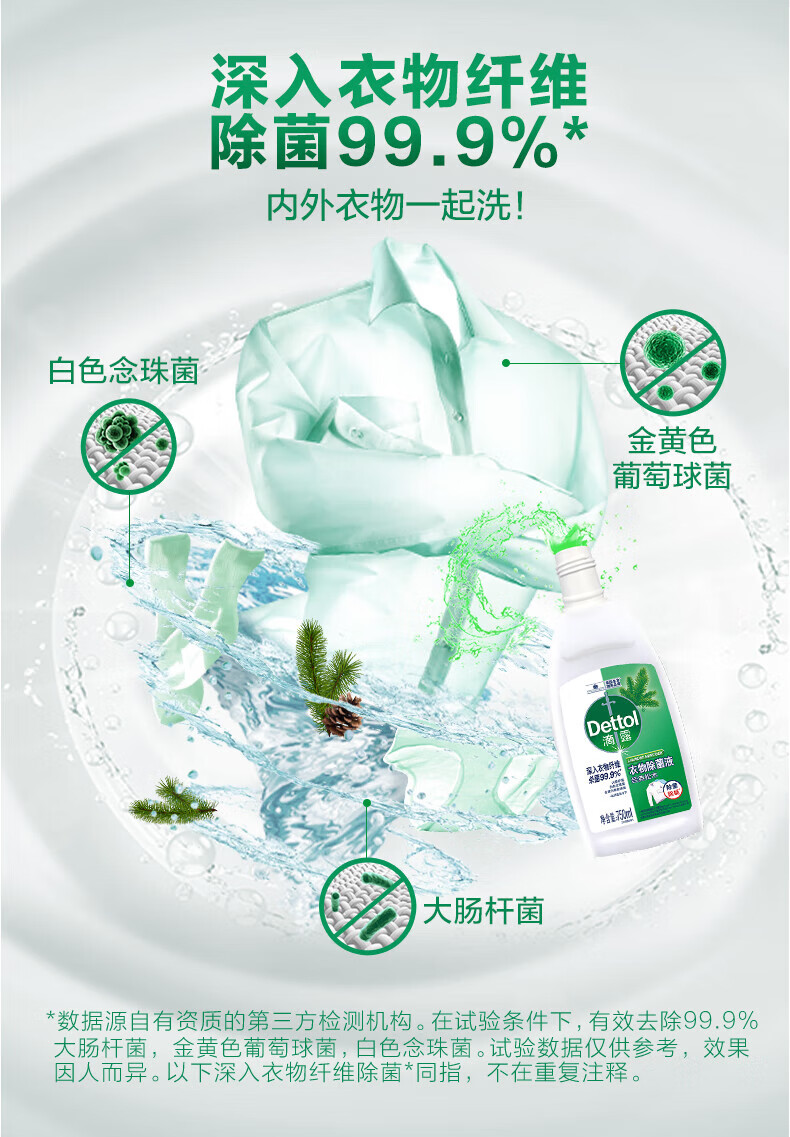 滴露（Dettol）家用衣物除菌液 高效杀菌除螨非消毒 经典松木750ml