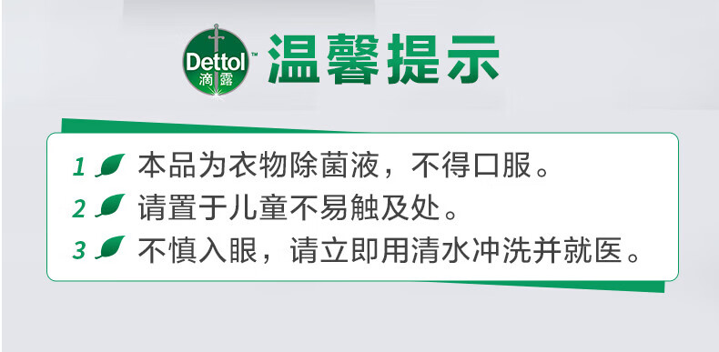 滴露（Dettol）家用衣物除菌液 高效杀菌除螨非消毒 经典松木750ml
