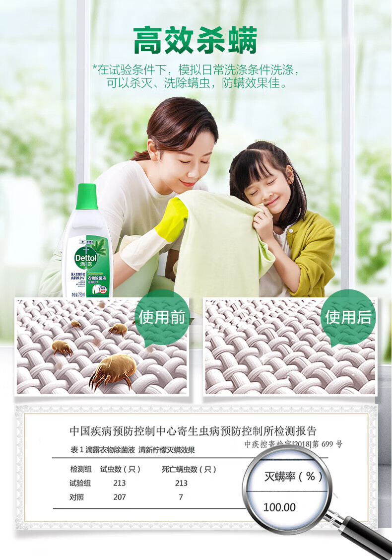 滴露（Dettol）家用衣物除菌液 高效杀菌除螨非消毒 经典松木750ml