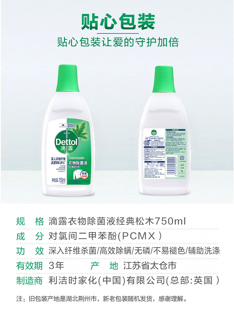 滴露（Dettol）家用衣物除菌液 高效杀菌除螨非消毒 经典松木750ml