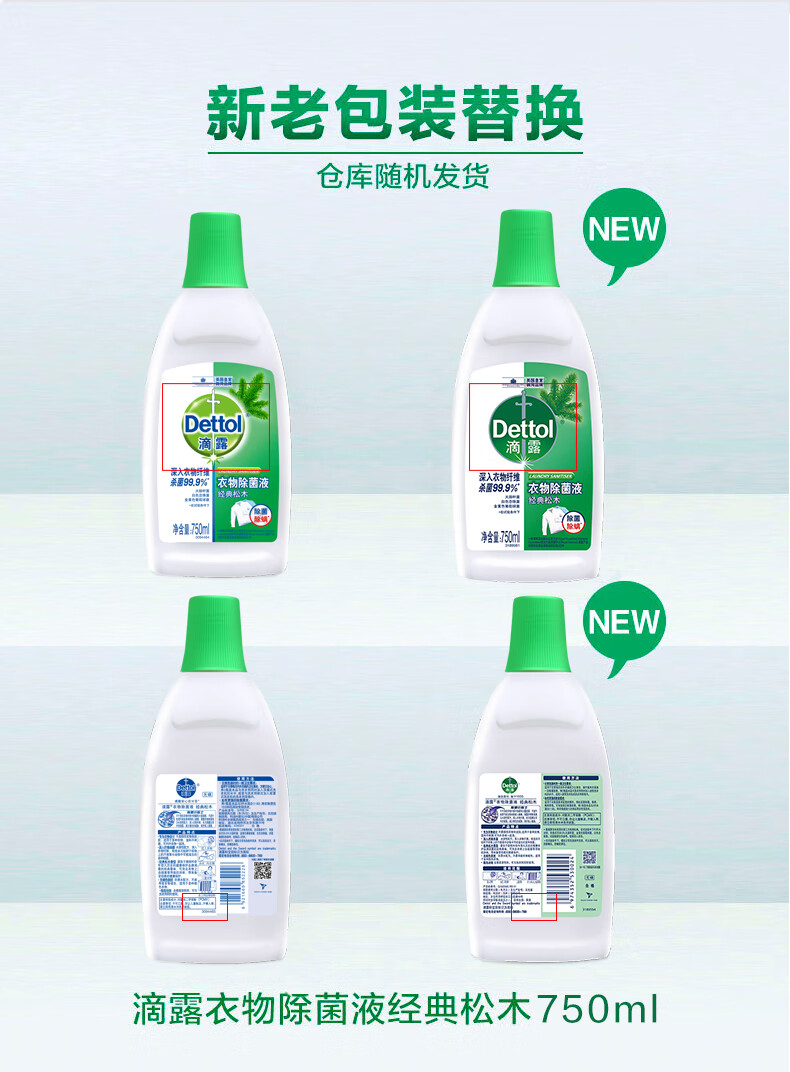 滴露（Dettol）家用衣物除菌液 高效杀菌除螨非消毒 经典松木750ml