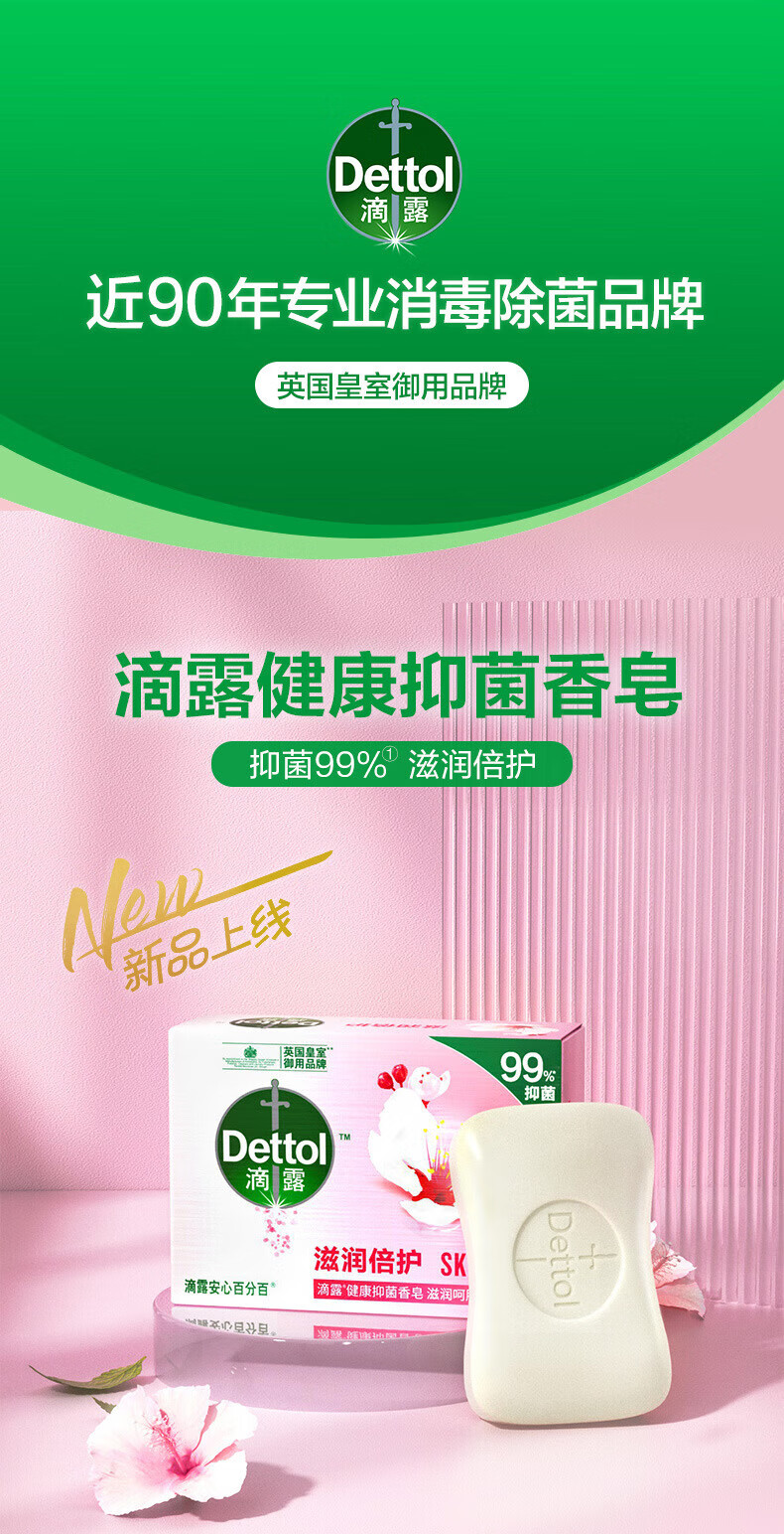 滴露（Dettol）家用健康抑菌香皂 滋润倍护105g+植物呵护105g（香型随机）