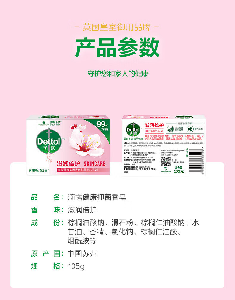 滴露（Dettol）家用健康抑菌香皂 滋润倍护105g+植物呵护105g（香型随机）
