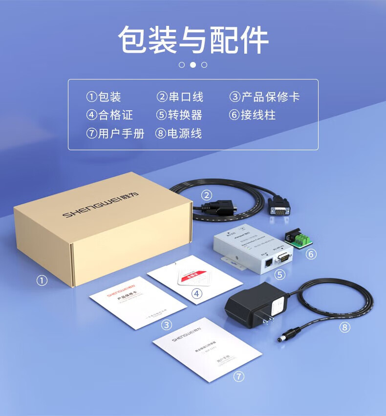 胜为（shengwei）RS232转RS485/RS422双向通信协议转换器有源浪涌保护防雷9针 有源 DCP-3201