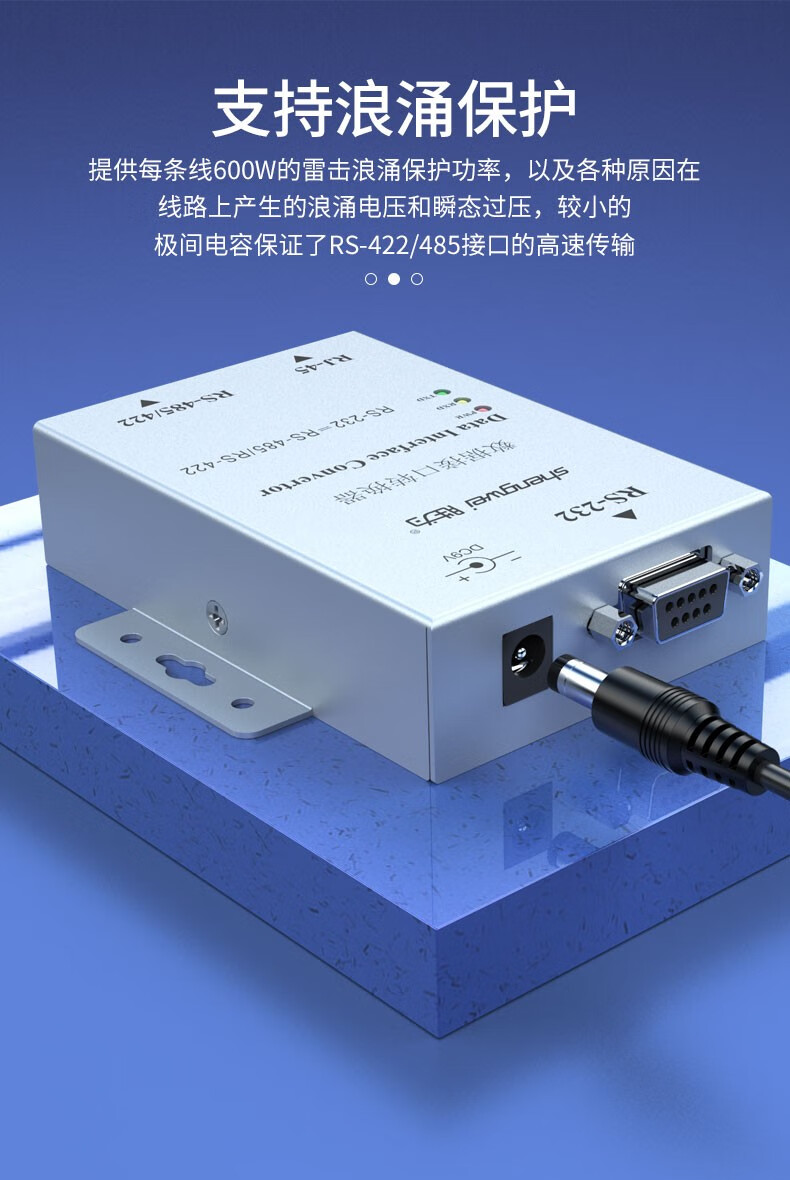 胜为（shengwei）RS232转RS485/RS422双向通信协议转换器有源浪涌保护防雷9针 有源 DCP-3201