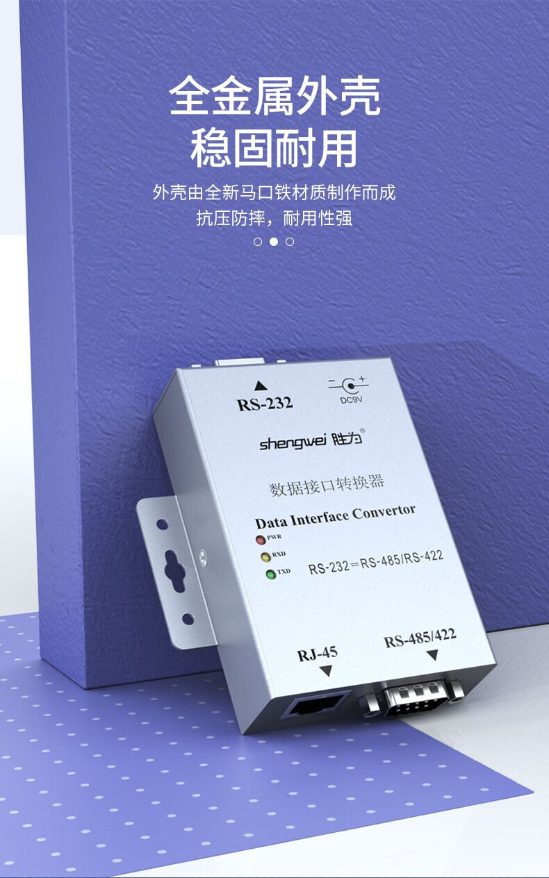 胜为（shengwei）RS232转RS485/RS422双向通信协议转换器有源浪涌保护防雷9针 有源 DCP-3201