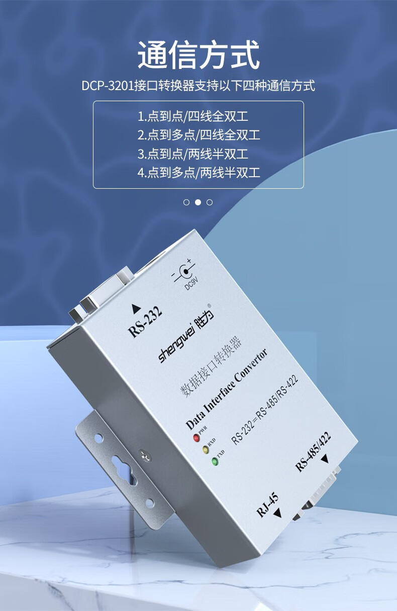 胜为（shengwei）RS232转RS485/RS422双向通信协议转换器有源浪涌保护防雷9针 有源 DCP-3201
